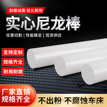 尼龙棒PP棒聚丙烯纯白色棒材全新纯料塑料棍子尼龙棒实心圆柱耐磨