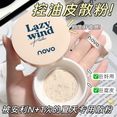 NOVO法式慵懒系列轻雾持妆散粉磨皮控油遮瑕持妆雾面哑光定妆散粉