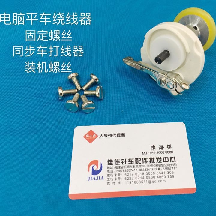 电脑平车装机款绕线器罗丝打线器固定罗丝螺钉罗钉电脑同步车螺丝