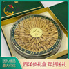 西洋参礼盒节日年货送礼花旗参滋补品长辈礼品400g/盒公司团购|ru