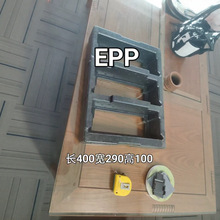 EPP 可圖形尺寸 硬度可選 防靜電高彈，電池轉運盒