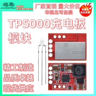 TP5000��늰�ģ�K 3.6/4.2V ��x�� �����F�늳� 1A��늰�