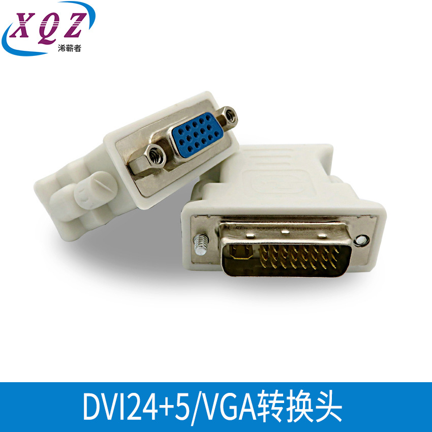 DVI转VGA转换头DVI24+5针转VGA15孔母转换头DVI转VGA转换头