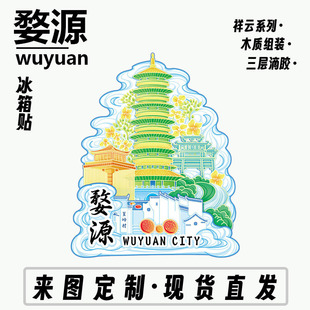 Jiangxi Wuyuan Huangling Wunuzhou Rape Flower Moon Bay Wooden Cultural and Creative Tourism Commemorative Metal City Refrigerator Sticker