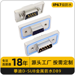 ip67D-SUB�B����DB9ĸ�^���^TYPEC��ˮĸ��dpDR9pinᘌ����B����
