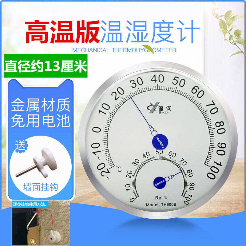 保仪TH600B不锈钢温湿度计精准耐高温烤炉烤箱发酵温度计桑拿大棚