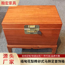 新中式红酸枝带脚收纳箱素面简约铜锁储物盒茶室书房首饰文玩收纳