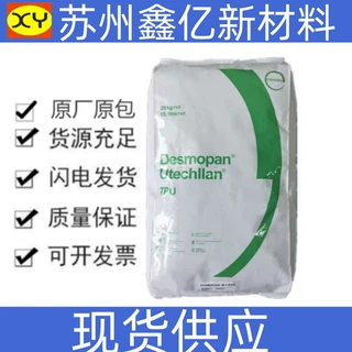 TPU 德国科思创（拜耳） 9370AU 挤出级 耐水解 抗紫外线 耐候