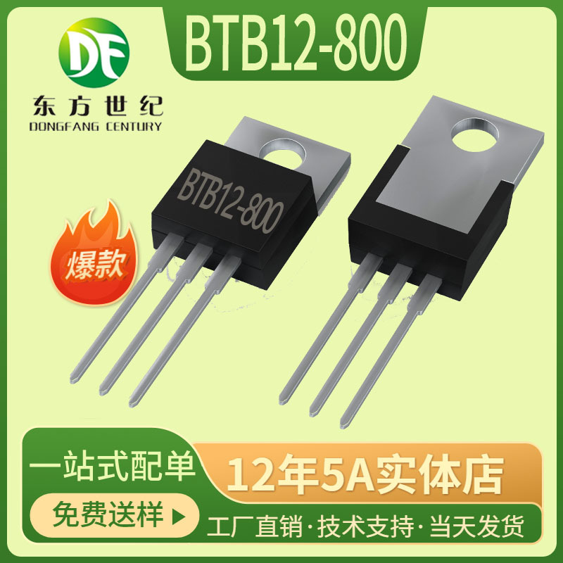 单向可控硅 BTB12-800 参数 12A 800V 封装TO-220 原厂