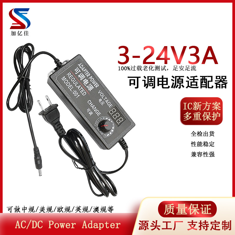 3-24V3A可调压电源适配器9V12V24V36V调光炮机风扇无极调速适配器