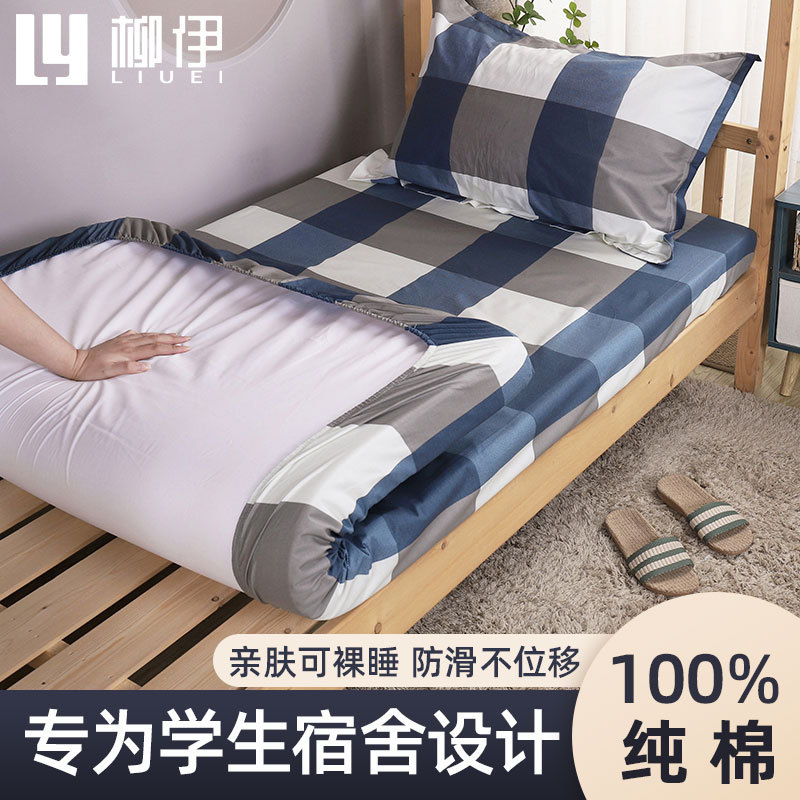 Pure Cotton Fitted Sheet single piece mattress protective cover student upper and lower bed cover dormitory single non-slip fixed bed sheet