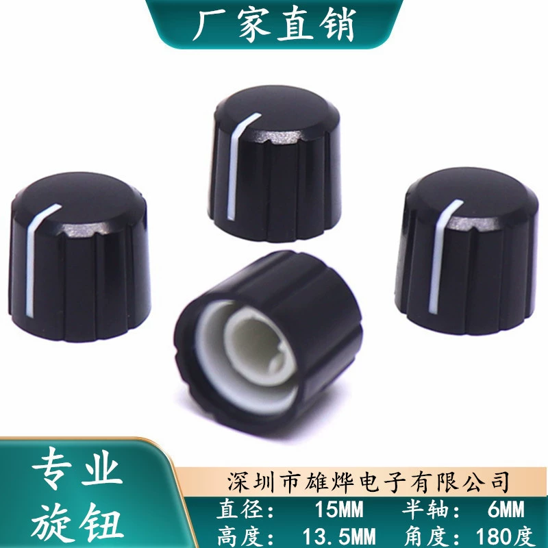 15 × 13,5 Пластиковые полуосевые пуговицы громкости пуговицы пуговицы пуговицы пуговицы шапки микшатор электрическое оборудование переключатель