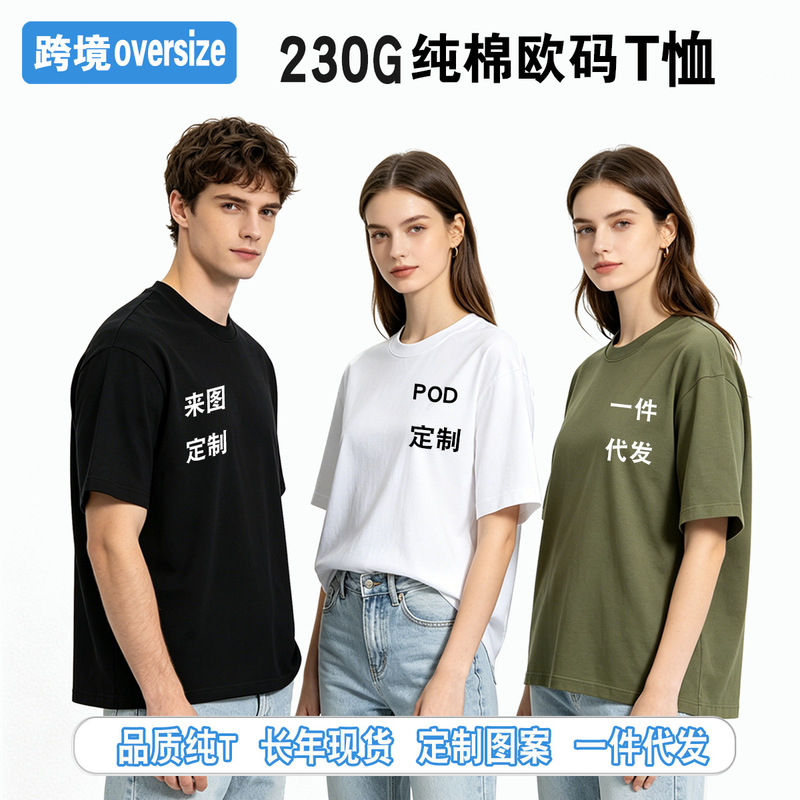Cross-Border American-Style Heavyweight 230g Pure Cotton Large European Size T-Shirt with Print, Unisex Round Neck Loose Trendy Brand Short-Sleeve T-Shirt with Print