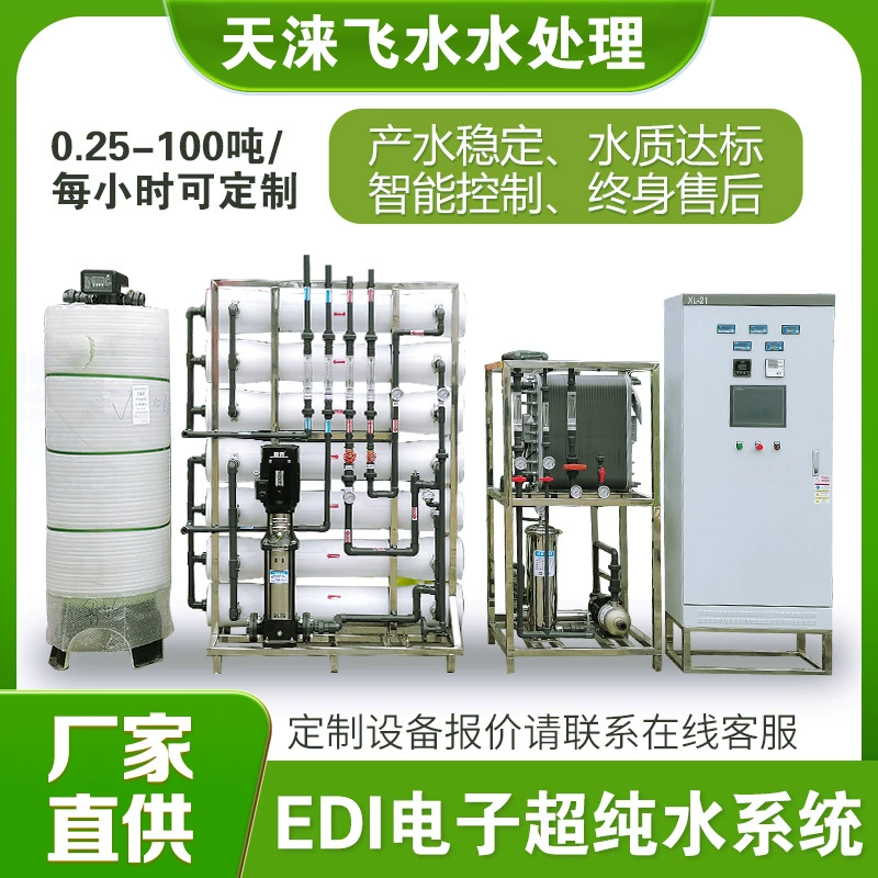 1-тонное оборудование для сверхчистой воды EDI, оборудование для воды высокой чистоты, промышленное оборудование для обратного осмоса RO, оборудование для чистой воды, оборудование для деионизированной воды