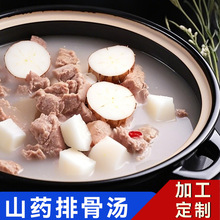 加工定制山药排骨汤营养懒人半成品锁鲜熟食加热即食金碗方便盒装