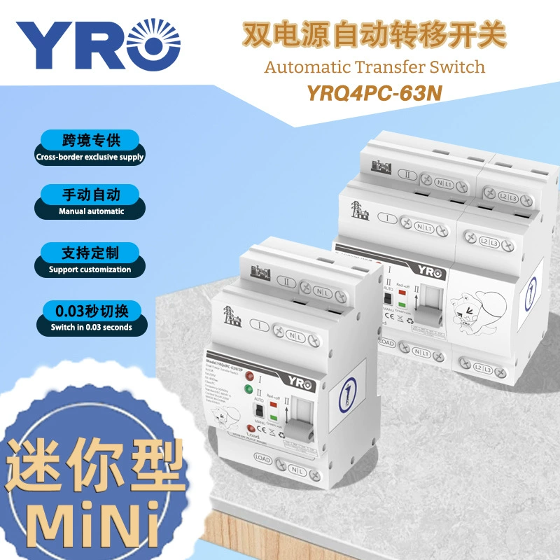 Автоматический переключатель источника питания ATS (2P4P63A), бесперебойное электропитание, микросекундное переключение, новый мини-тип