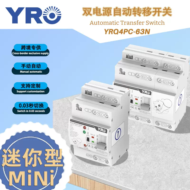 ATS双电源自动转换开关2P4P63A不间断电源毫米级切换新款迷你型