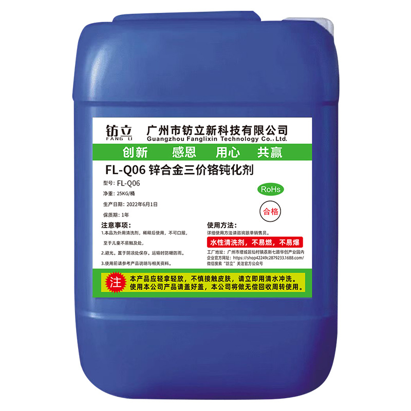 锌合金三价铬钝化剂白底