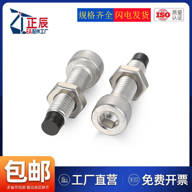 不锈钢聚氨酯套头止动螺丝UUSCB4/5/6/8内六角杯头缓冲防撞螺栓10