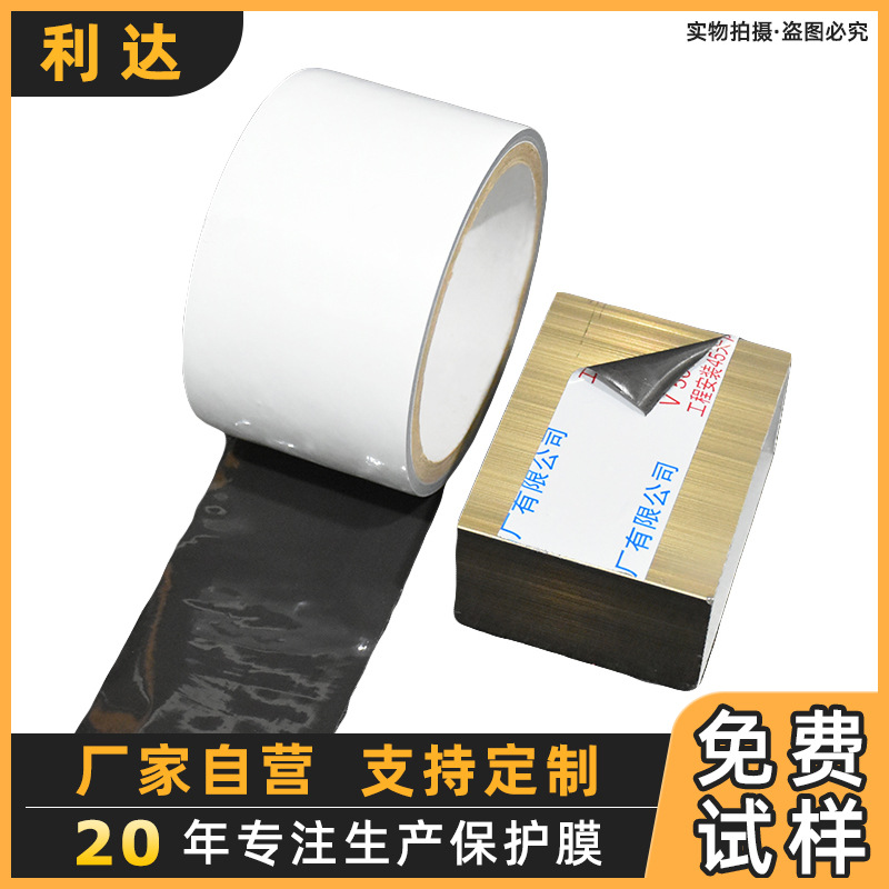 厂家供应pe黑白保护膜 铝合金断桥铝门窗pe保护膜 印刷无残胶pe膜