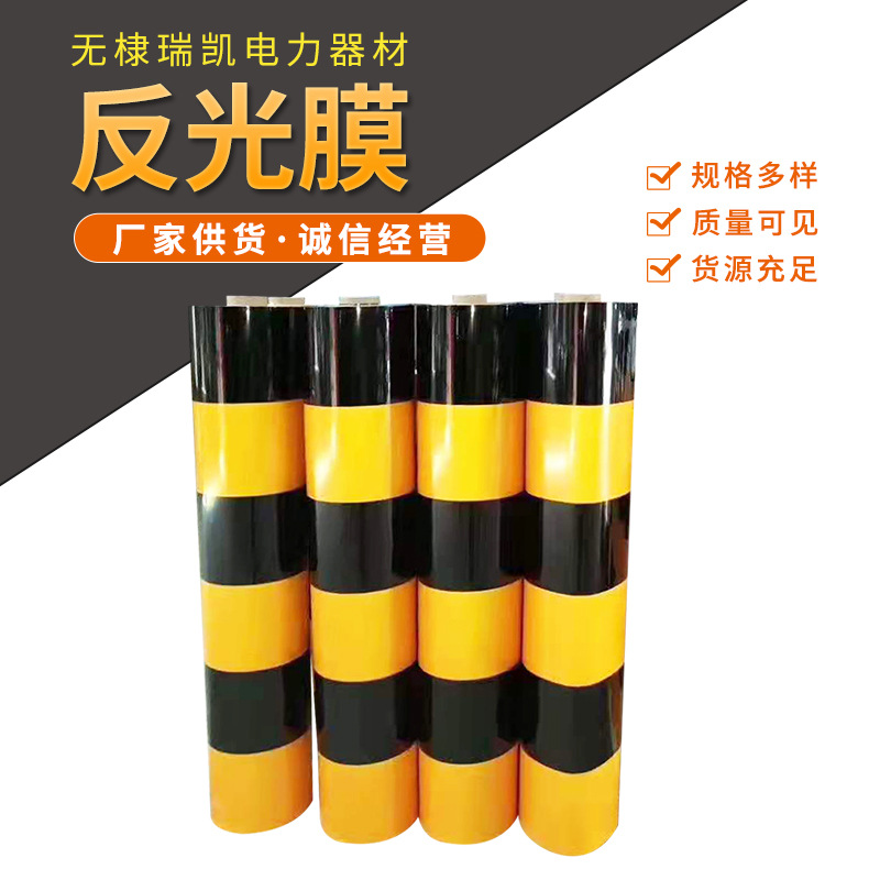 可分切反光警示胶带 双色红白黑黄反光膜 三红三白两红两白电力膜