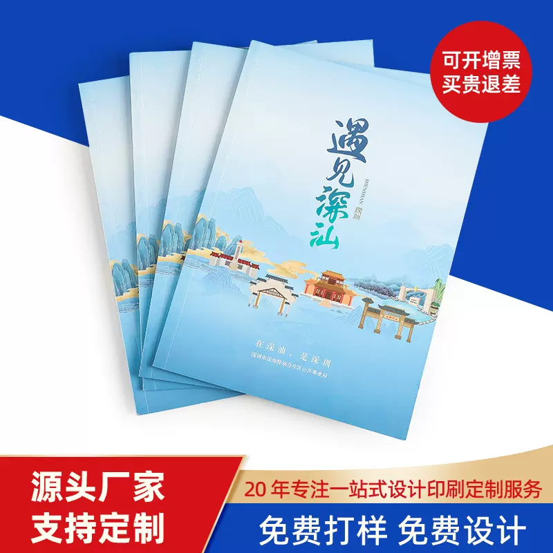 宣传画册印刷定制厂家定做折页海报广告设计印刷厂家定做
