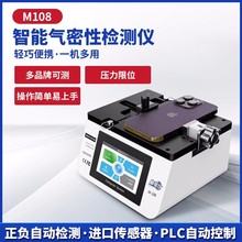 摩电仕 手机智能气密性测试仪 气密检测工具一机多用可调节M-108