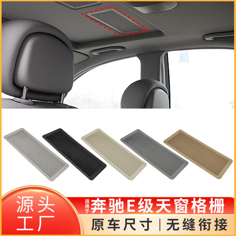 Suitable for Mercedes-Benz C-Class and E-Class sunroof grilles, W203, W211, W220 sunroof louvers, 2117840644