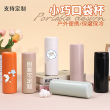 马卡龙色小巧便携口袋杯男女高颜值茶水分离保温杯商务办公直身杯