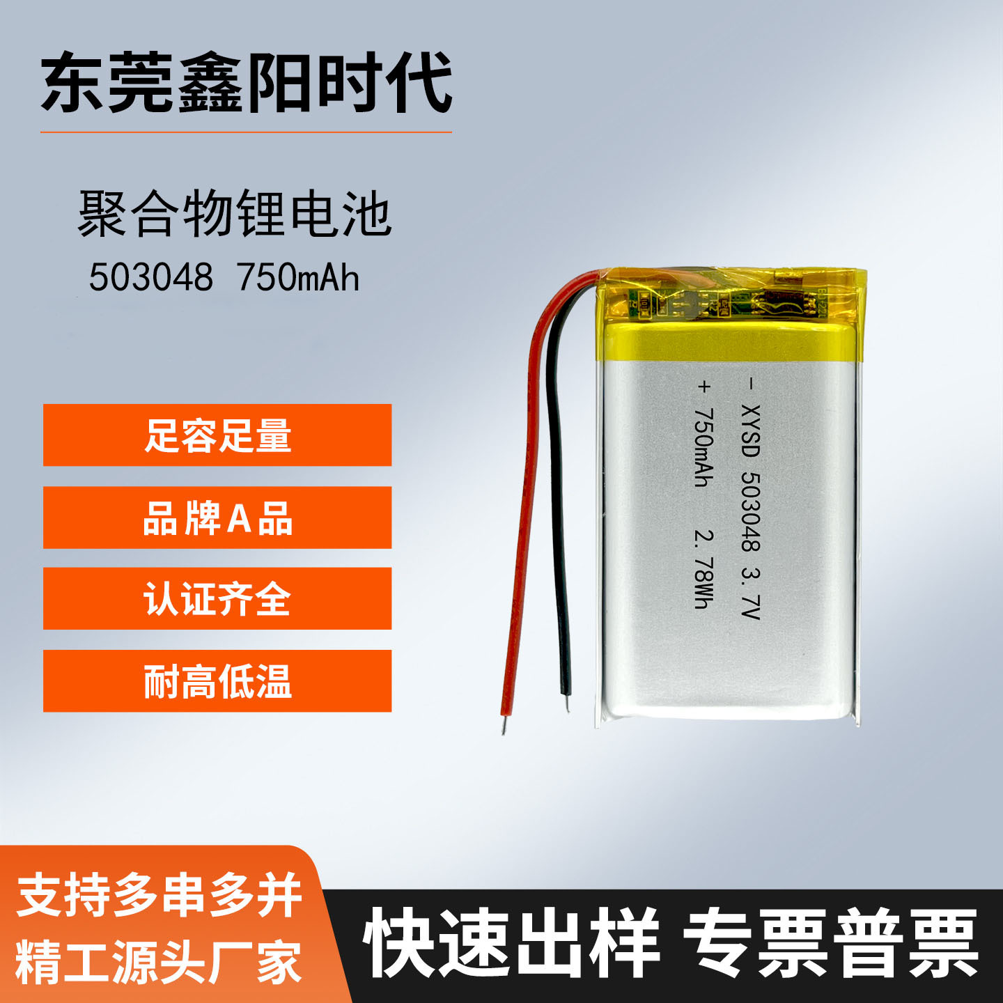폴리머 리튬 배터리 503048-750mAh 3.7V 목걸이형 선풍기, 원격 조종 자동차, 발열복, 와인 캐비닛, 캐비닛 조명