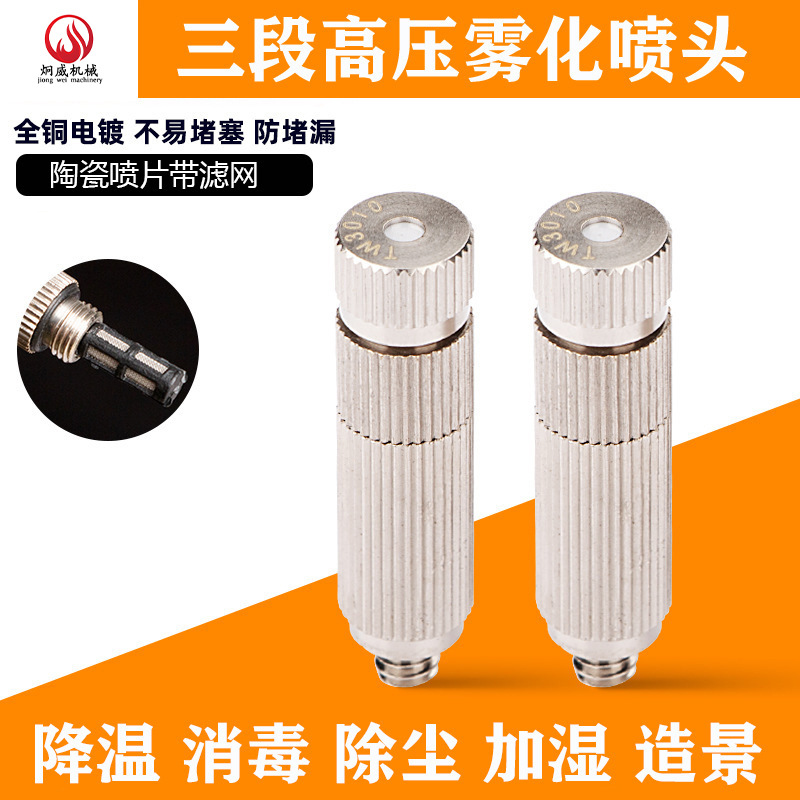 黄铜三节高压雾化喷头 除尘加湿器喷雾头带过滤网 防滴精细铜喷嘴