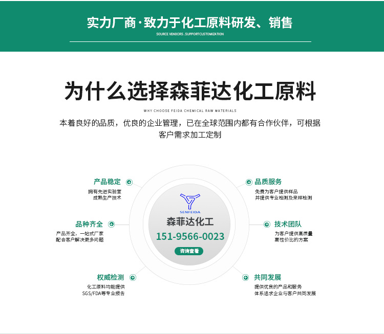 750-页面 详情页 森菲达 手机端