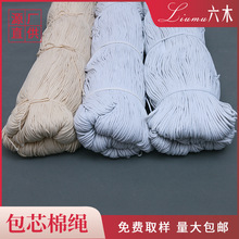 可染色包芯开线绳 棉质包芯绳 滚边包边绳3条芯-16条芯本白色包边