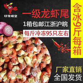 香辣虾尾食材1级冷冻龙虾尾鲜活龙虾尾冷冻虾尾包邮江浙沪皖商用