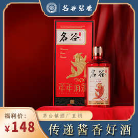贵州名谷酒业现货可定制贴牌53度酱香型白酒礼盒装纯粮酿造批