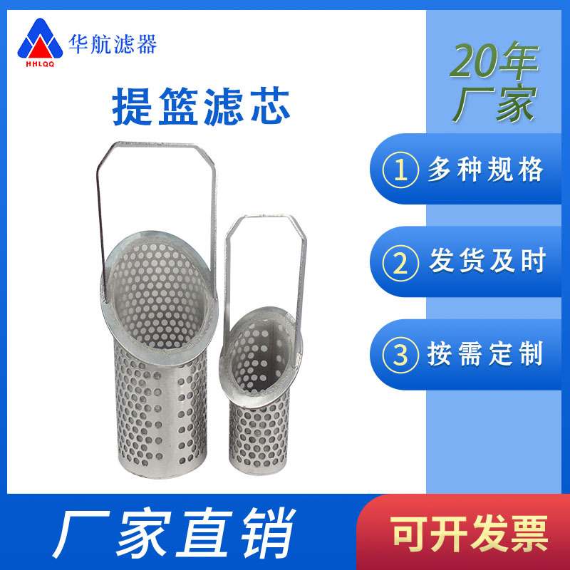 不锈钢提篮滤芯 不锈钢提篮式过滤器  管道用篮式过滤器滤芯