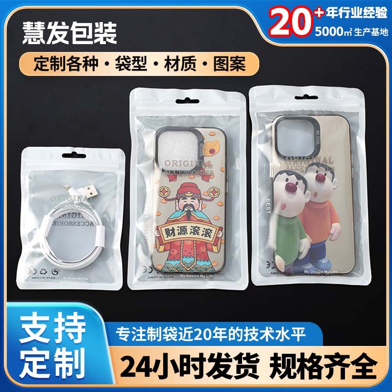 USB数据线包装袋耳机线充电头通用收纳密封袋手机配件阴阳骨袋