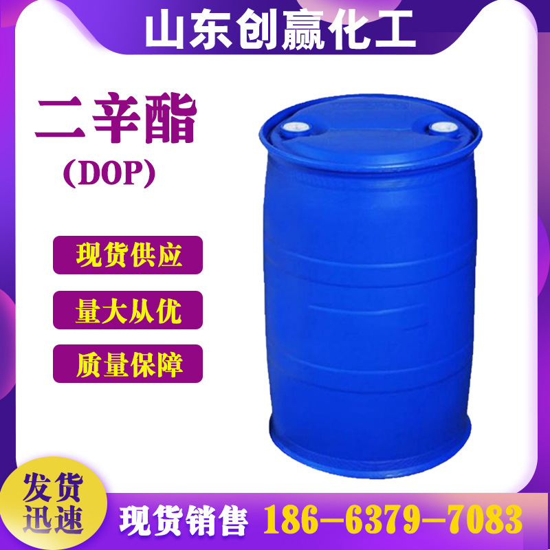 供应工业级二辛酯DOP增塑剂 气相色谱固定液 邻苯二醇甲酸二辛酯