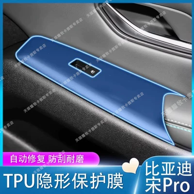 Car interior film Central Control Interior Protective Film