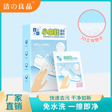 洁之良品小白鞋湿巾擦鞋免洗去污渍清洁湿纸巾洗鞋神器独立装湿巾