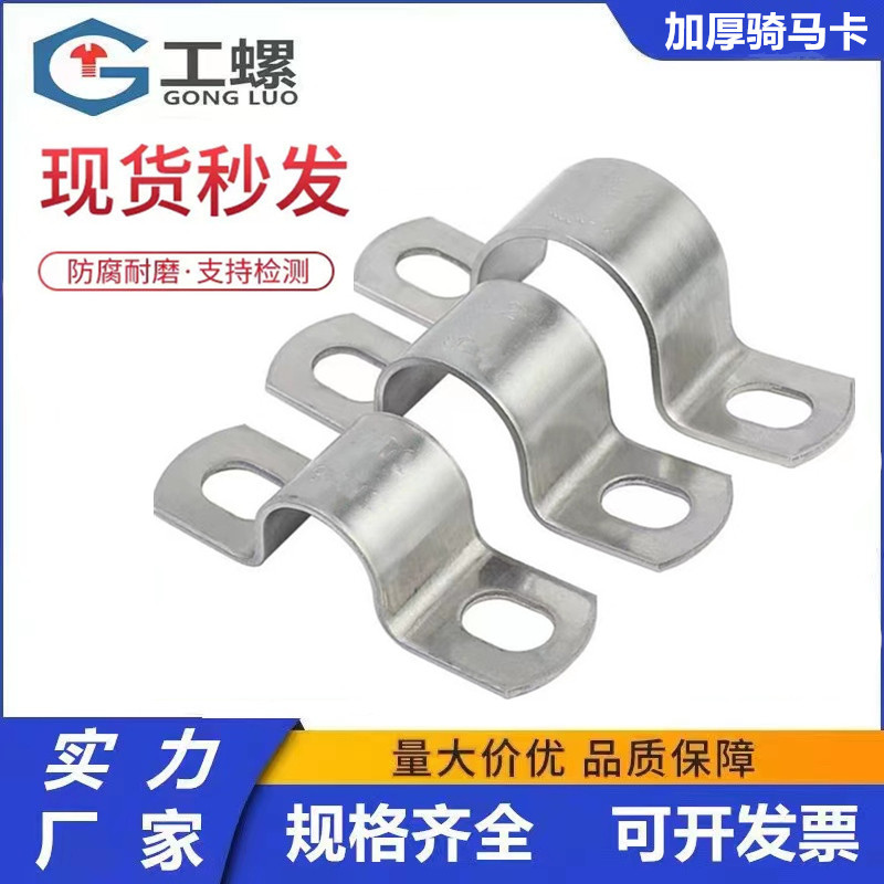 304 Stainless Steel Riding Clamp Pipe Bracket Pipe BUckle Hose Clamp Water Pipe Clamp Ohm Clamp U-shaped Clamp Thickeneded Pipe Clamp Pipe Clamp