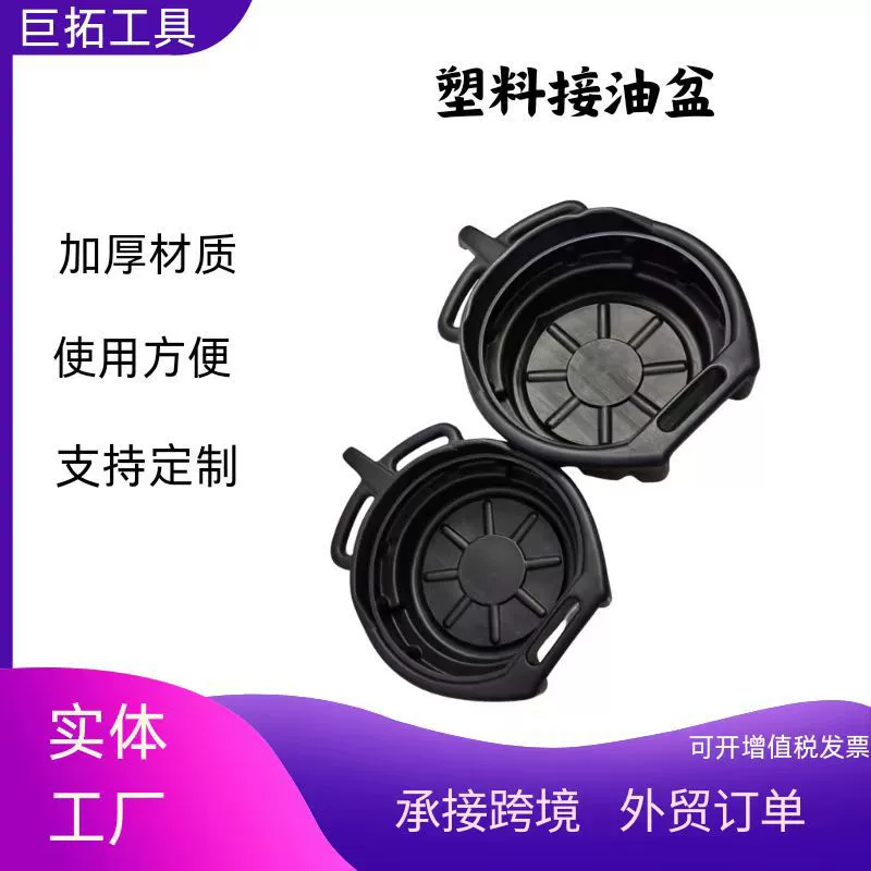 Детали лотка для инструментов масляного бассейна очистка тазика для отработанного масла авторемонтный масляный тазик Пластиковый масляный тазик