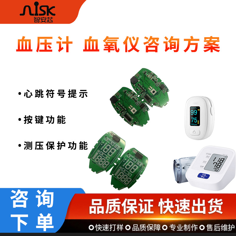 血压计血氧仪PCBA模块方案 心跳符号提示 按键 测压保护功能系统