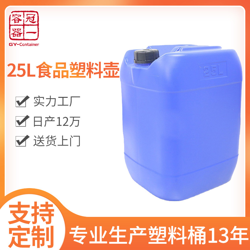 加厚25l塑料桶堆码桶密封化工堆码废液包装桶食品级塑料桶