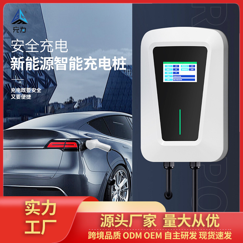 充为新能源汽车充电桩比亚迪特斯拉通用7KW交流充电桩通用直销