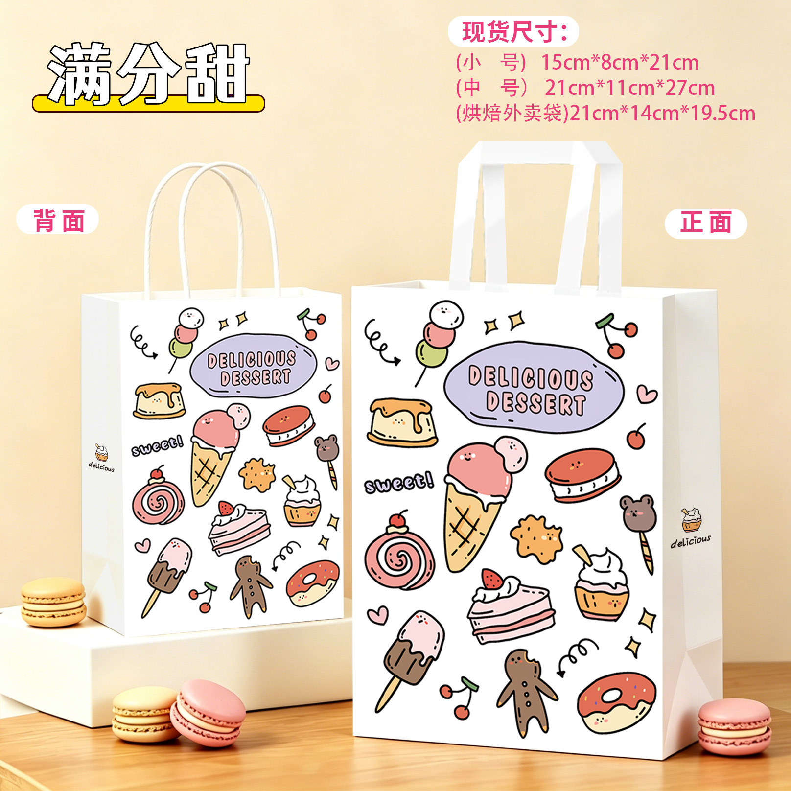 [베이킹 스타일] 완전 달콤함, 15*8*21cm