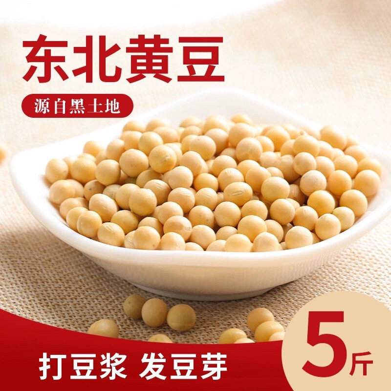 24年新黄豆5斤10斤东北黄豆农家自种五谷豆浆豆芽非转基因大豆|undefined