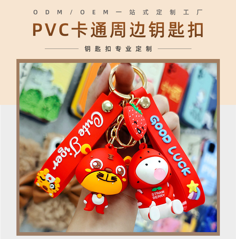 卡通周边钥匙扣_01