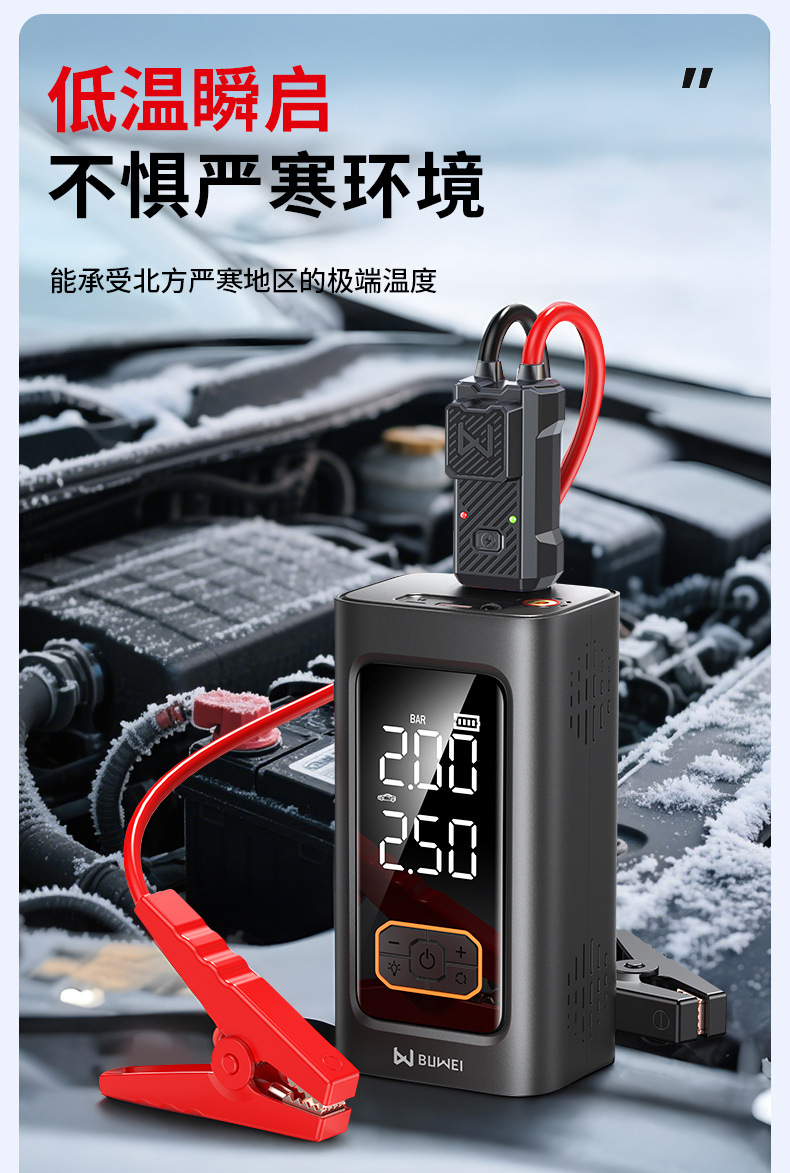 Buwei 12v car air pump pump pump to start the fire line lighting emergency charging all-in-one machine