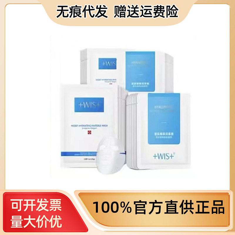 【品牌授权】wis面膜极润面膜水润面膜熬夜补水保湿控油毛孔淡化|undefined